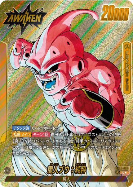 画像1: 魔人ブウ：悪(SB01-029/L☆) (1)