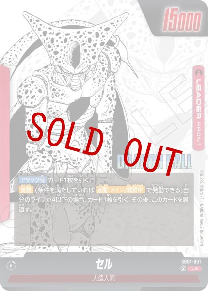 画像2: セル(SB01-001/L☆) (2)