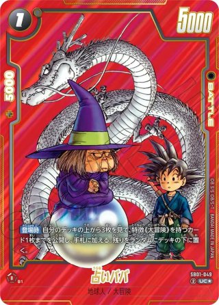 ドラゴンボールカードゲームフュージョンワールド 激安専門店