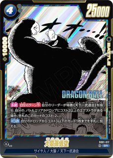 孫悟空(SB01-023/R) - カードショップカメハウス