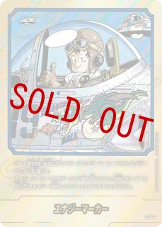 エナジーマーカー 1巻 ホビーステーションシングル通販店 / エナジーマーカー（漫画第1