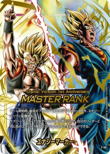 画像1: MASTER RANK(E-69) (1)