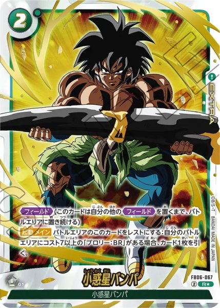 画像1: 小惑星バンパ(FB06-067/R☆) (1)