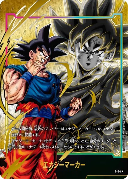 画像1: 孫悟空(E-64☆) (1)