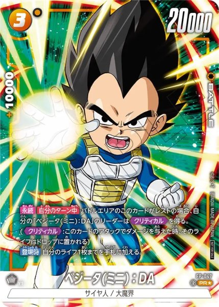 画像1: ベジータ(ミニ)：DA(FP-047/PR☆) (1)