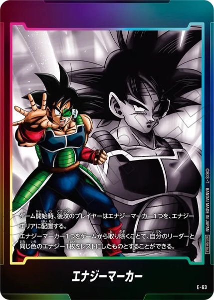 画像1: バーダック(E-63) (1)