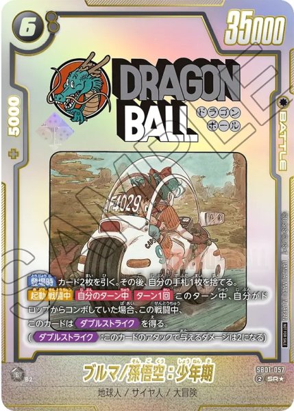 画像1: 【未開封】ブルマ/孫悟空：少年期(SB01-057/SR☆/アルバト) (1)