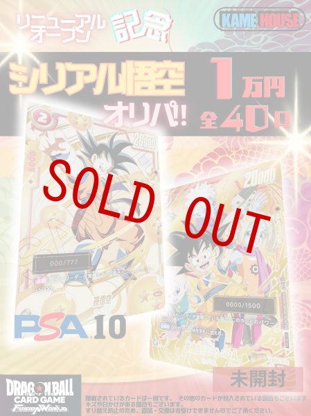 画像1: リニューアルOPEN 記念オリパ(10,000円/40口) (1)