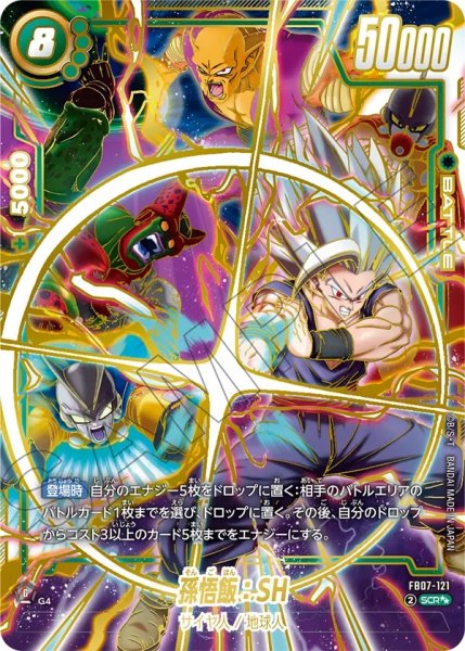 画像1: 【A-】孫悟飯：SH(FB07-121/SCR☆☆) (1)