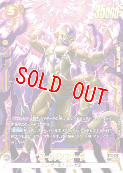 画像1: ゴールデンフリーザ(FB07-079/SR☆) (1)