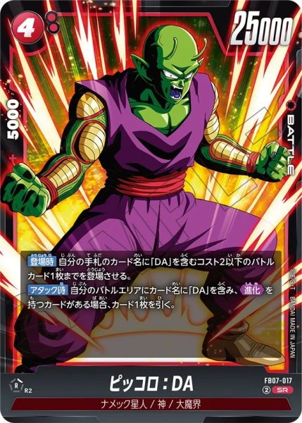 画像1: ピッコロ：DA(FB07-017/SR) (1)