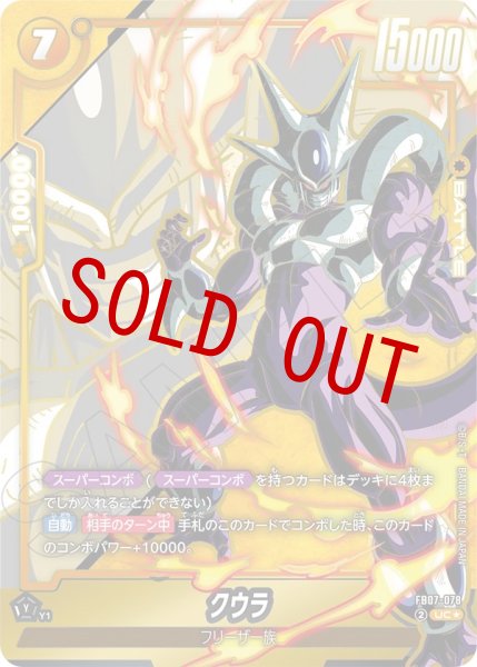 画像1: クウラ(FB07-078/UC☆) (1)