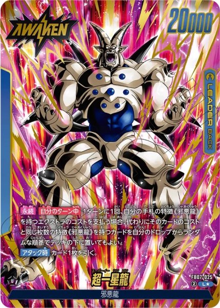 画像1: 一星龍/超一星龍(FB07-025/L☆) (1)