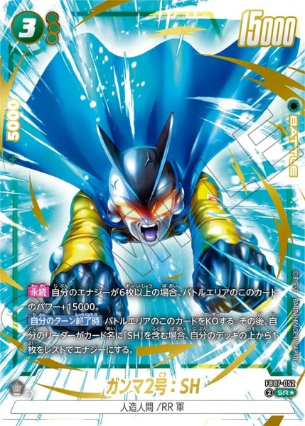 画像1: ガンマ2号：SH(FB07-052/SR☆) (1)