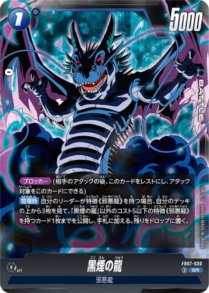 画像1: 黒煙の龍(FB07-030/SR) (1)
