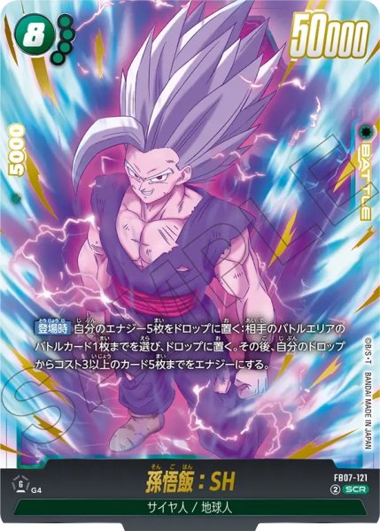 画像1: 孫悟飯:SH(FB07-121/SCR) (1)