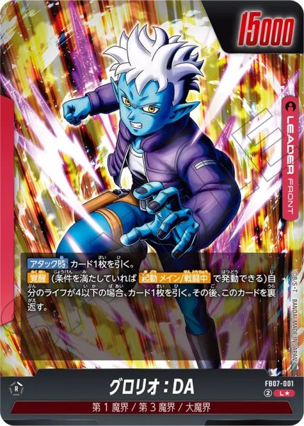 画像2: グロリオ:DA(FB07-001/L☆) (2)