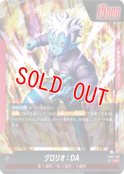 画像2: グロリオ：DA(FB07-001/L☆) (2)