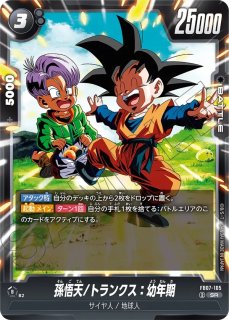 孫悟天/トランクス：幼年期(FB08-009/SR☆) - カードショップカメハウス