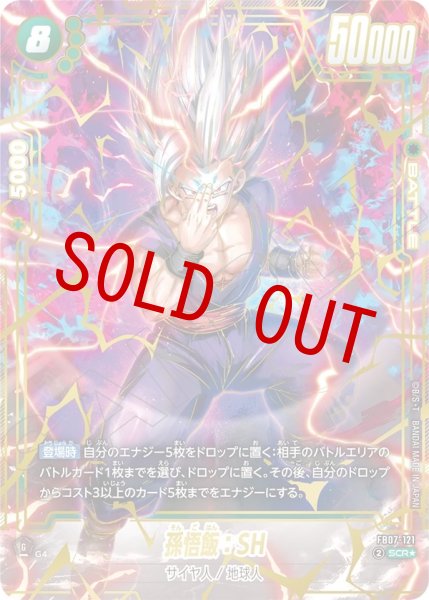 画像1: 孫悟飯：SH(FB07-121/SCR☆) (1)