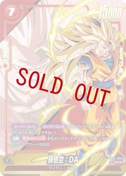 画像1: 孫悟空:DA(FB07-009/UC☆) (1)