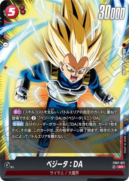 画像1: ベジータ：DA(FB07-021/SR) (1)