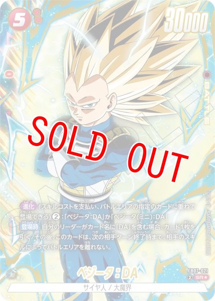 画像1: ベジータ：DA(FB07-021/SR☆) (1)