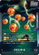 画像2: ドラゴンボール/神龍(FB07-097/L☆) (2)