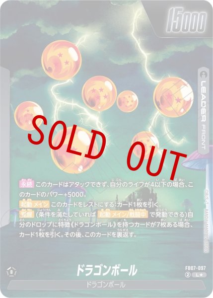 画像2: ドラゴンボール/神龍(FB07-097/L☆) (2)