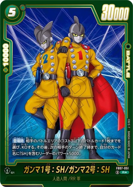 画像1: ガンマ1号：SH/ガンマ2号：SH(FB07-051/R☆/ビジュアルパラレル) (1)