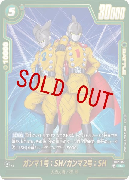 画像1: ガンマ1号：SH/ガンマ2号：SH(FB07-051/R☆/ビジュアルパラレル) (1)