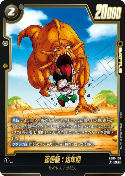 画像1: 【 -A】孫悟飯：幼年期(FB07-106/R☆/ビジュアルパラレル) (1)