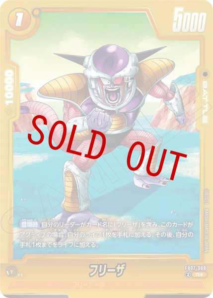 画像1: フリーザ(FB07-088/R☆/ビジュアルパラレル) (1)