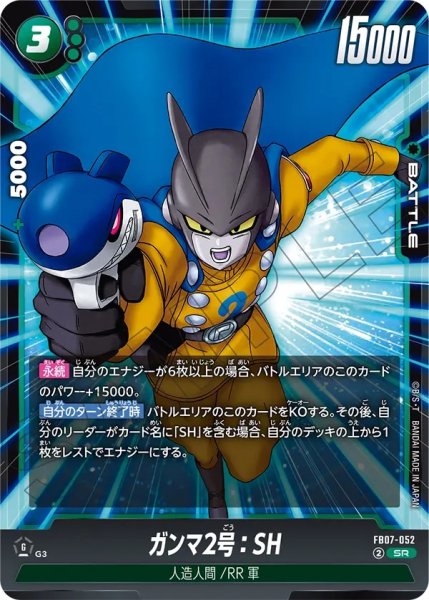 画像1: ガンマ2号：SH(FB07-052/SR) (1)