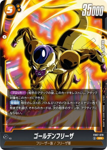 画像1: ゴールデンフリーザ(FB07-079/SR) (1)