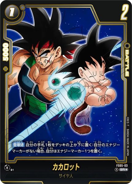 画像1: カカロット(FS05-03/SR☆/ビジュアルパラレル) (1)