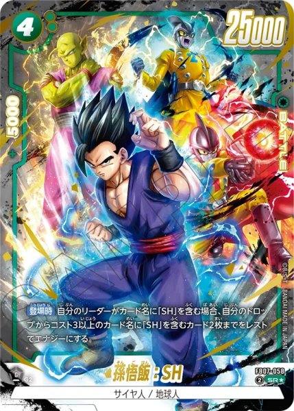 画像1: 孫悟飯：SH(FB07-058/SR☆) (1)