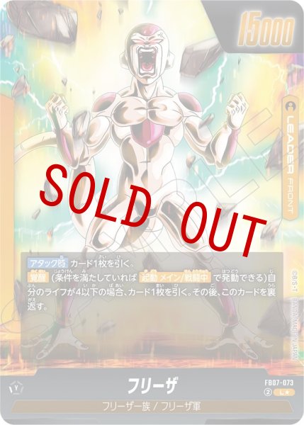 画像2: フリーザ/ゴールデンフリーザ(FB07-073/L☆) (2)