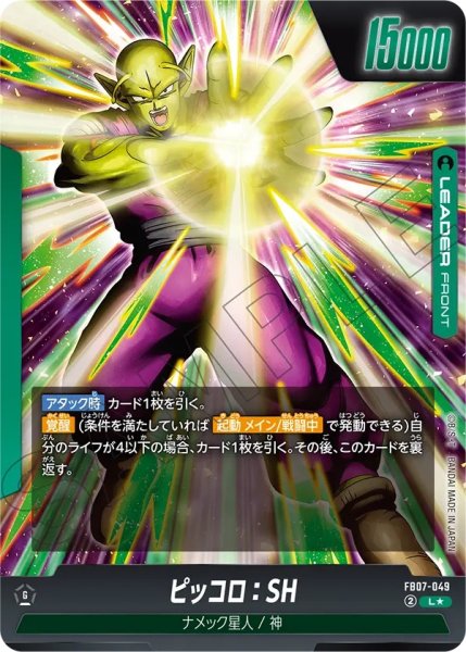 画像2: ピッコロ：SH(FB07-049/L☆) (2)