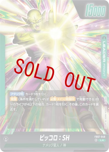 画像2: ピッコロ:SH(FB07-049/L☆) (2)