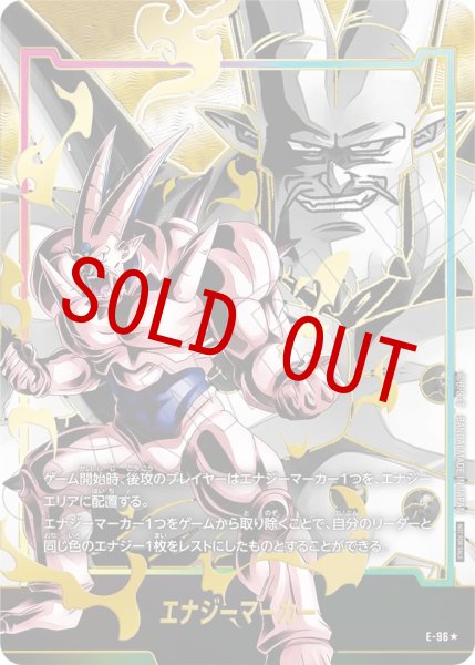 画像1: 超一星龍(E-96☆) (1)