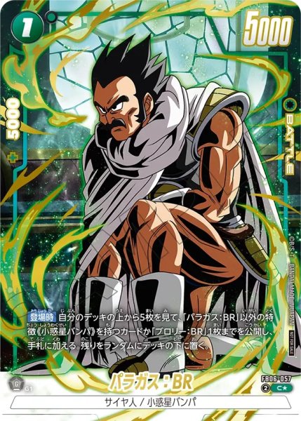 画像1: パラガス：BR(FB06-057/C☆/リミテッド) (1)