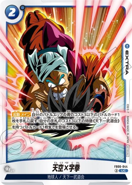 画像1: 天空×字拳(FB06-044/UC/リミテッド) (1)