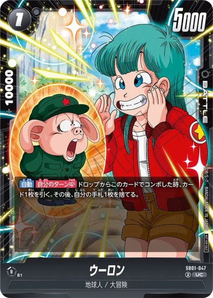 画像1: ウーロン(SB01-047/UC/リミテッド) (1)