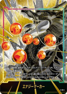 エナジーマーカー (Page 1)