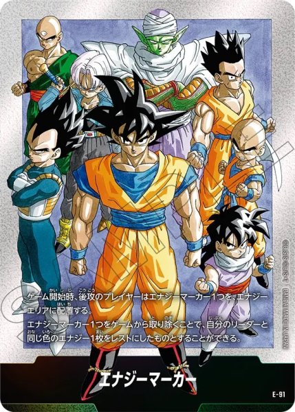 画像1: エナジーマーカー(E-91/CSセット -ILLUSTRATIONS- 01) (1)