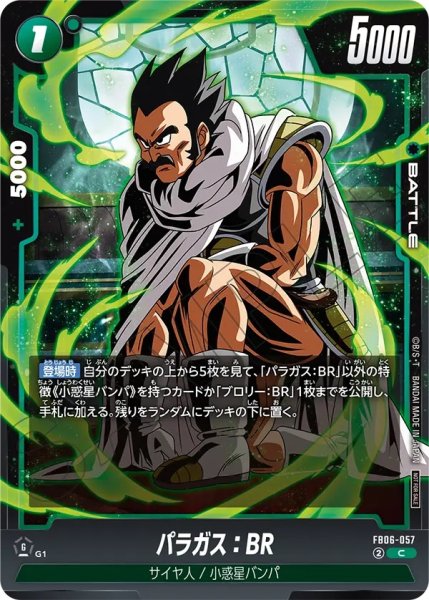 画像1: パラガス：BR(FB06-057/C/リミテッド) (1)