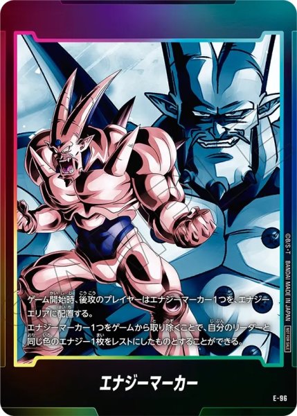 画像1: 超一星龍(E-96) (1)