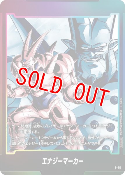 画像1: 超一星龍(E-96) (1)