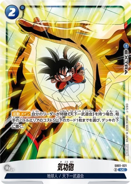 画像1: 気功砲(SB01-021/UC/リミテッド) (1)